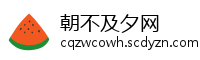 朝不及夕网